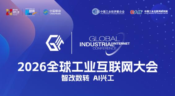 GBase南大通用亮相2026全球工业互联网大会，共筑工业数据底座